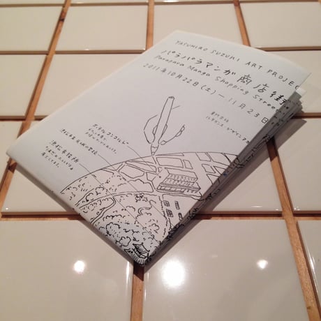 Yasuhiro Suzuki | 楕円地図（マップ折り）