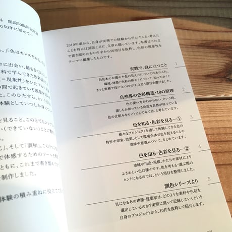 【セット】色彩の手帳   100のヒント／50のヒント