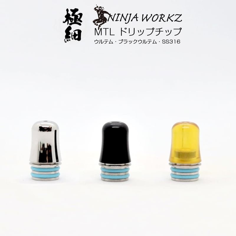 NINJA WORKZ 極細 MTL DRIP TIP 3種類（ウルテム・ウルテムブラック・3
