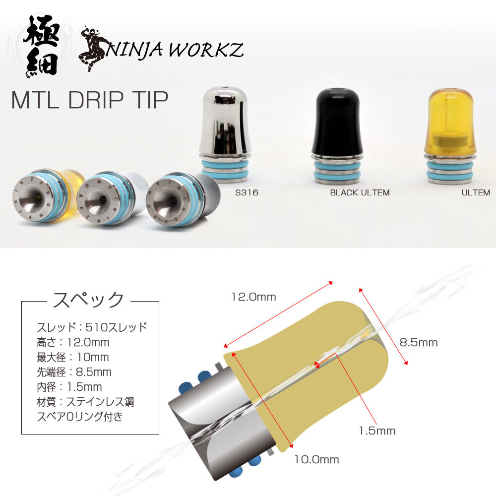 NINJA WORKZ 極細 MTL DRIP TIP 3種類（ウルテム・ウルテム 