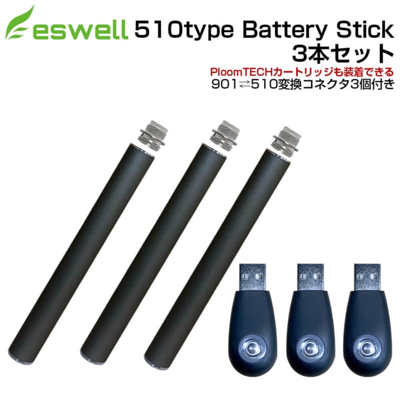プルームテック 互換バッテリー & 充電器の3個セット eswell | The 