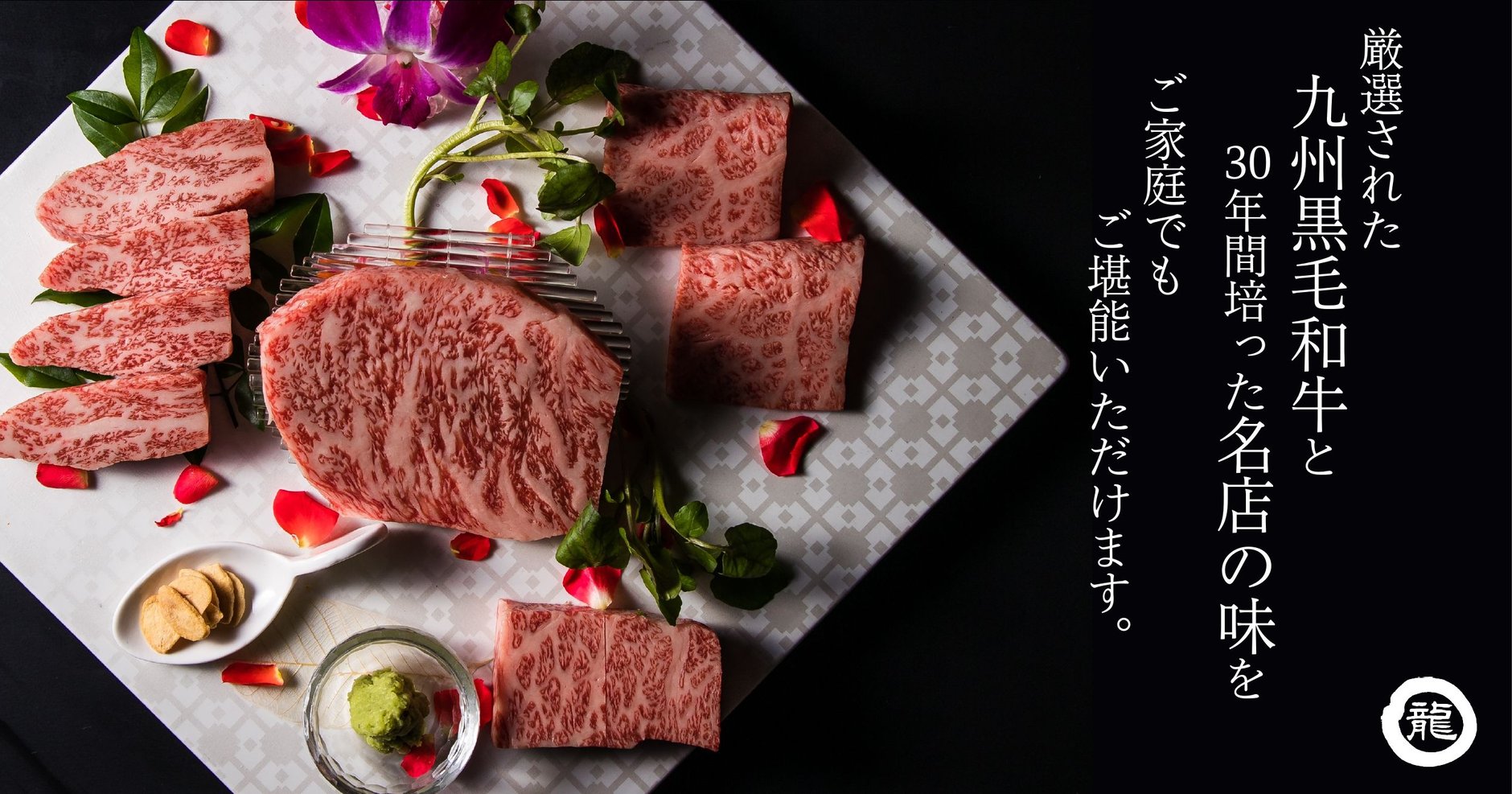 焼肉の龍園