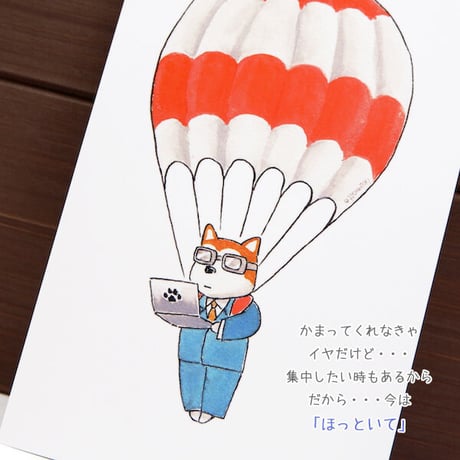 kyotobunguya x ikemotto　オリジナルポストカード　ほっといて・・・柴犬ヤマトの本音シリーズ