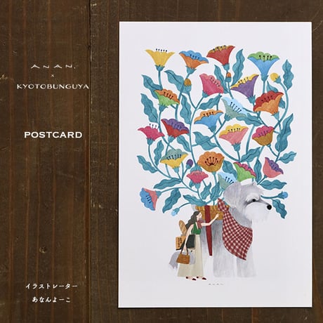 ANAN.xkyotobunguya 〈オリジナルデザイン〉ポストカード・HAPPYを届けに・・・
