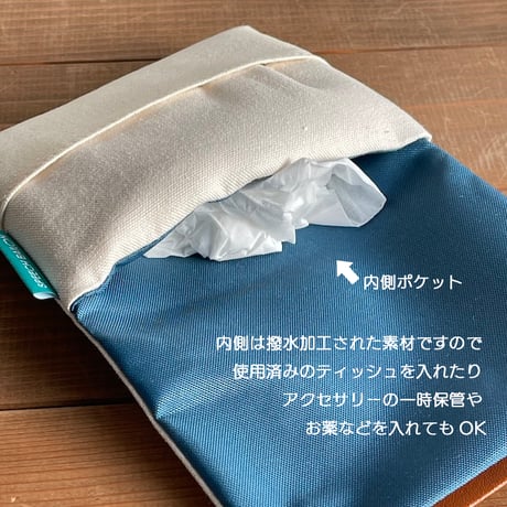 ３シュナのティッシュポーチ・花粉の季節やエチケットに必需品です！