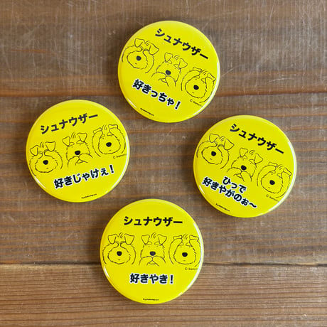 缶バッジ・地元愛＆シュナ愛（お国言葉でシュナ愛を叫ぶ）44mm