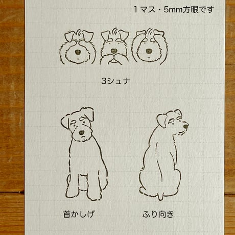 シュナはんこ（ゴム印）・3シュナ・うちの子・8ポーズ