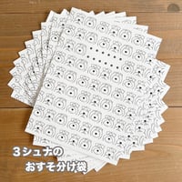おすそわけ袋・３シュナいっぱい・同柄１０枚パック