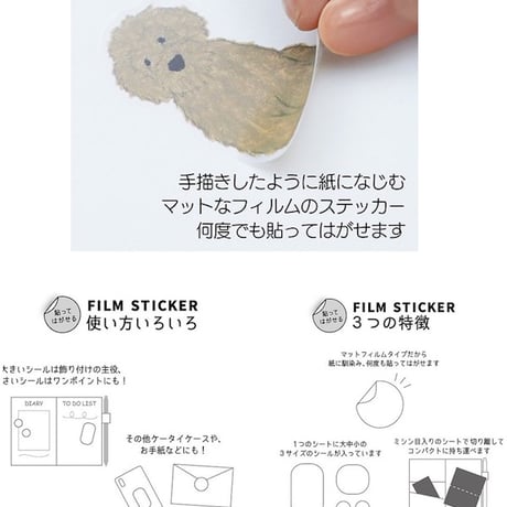 米津祐介さん・フィルムステッカー・手帳や日記におすすめの貼って剥がせるシール