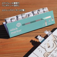 シュナウザーのスティックマーカー（インデックス付箋）・スケジュールの管理や目印に！