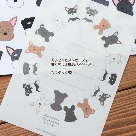 おとふxkyotobunguya うちのこシリーズ シュナメモとおすそ分け袋セット 立ち耳、垂れ耳、ちょっと垂れ耳 ソルト＆ペッパー、ブラック&ペッパー、ホワイト、ブラック、レバー