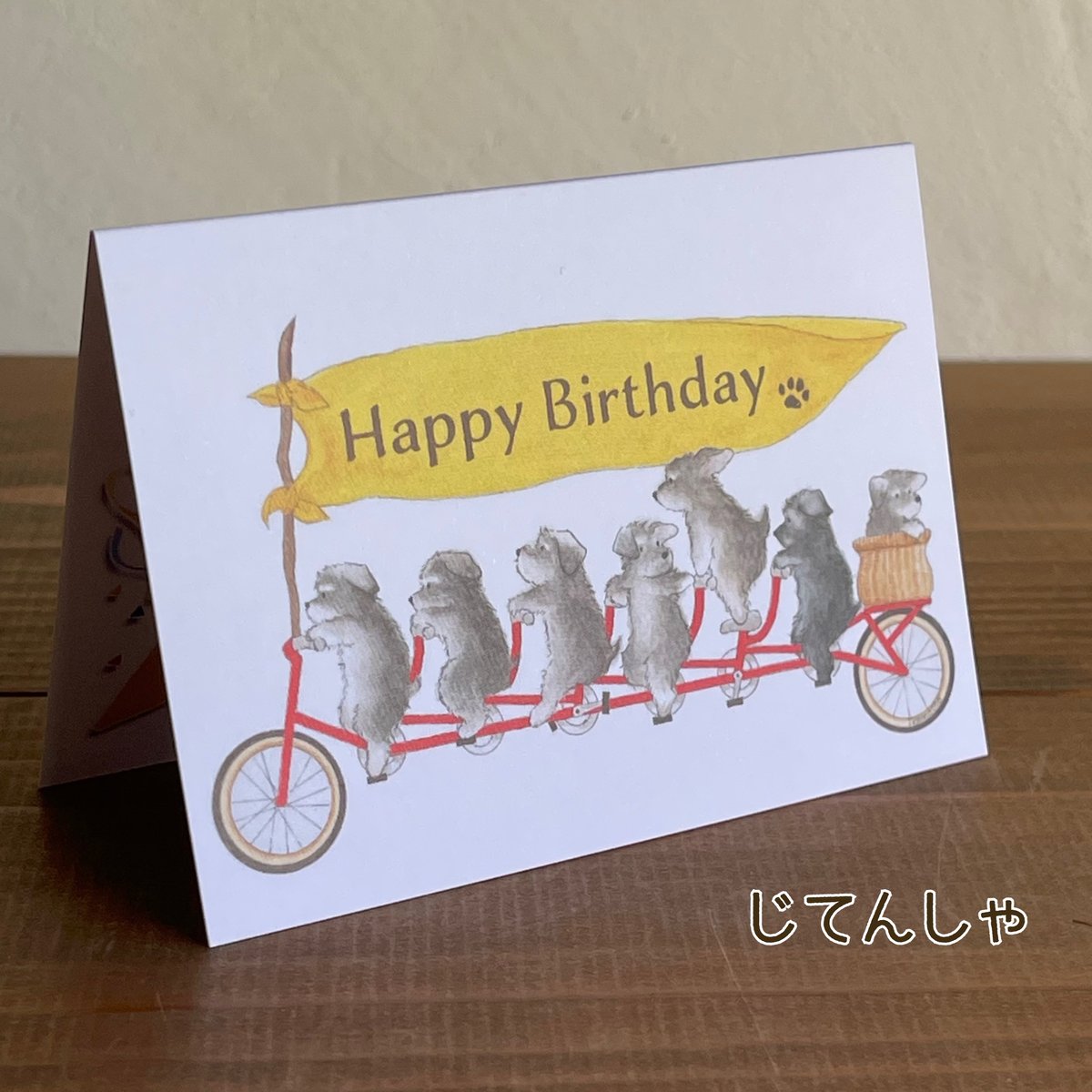 バースデーカード(封筒付き） | 京都文具屋