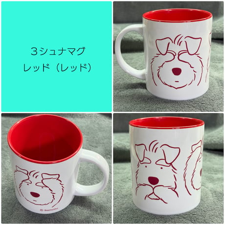リニューアル！３シュナマグ〈バイカラーマグカップ〉約310ml