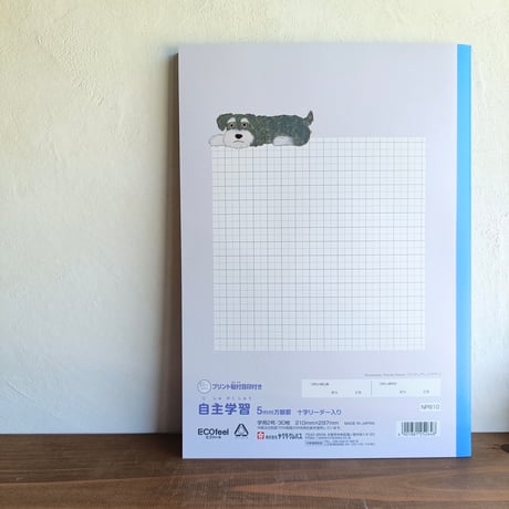 サクラクレパス　自主学習ノート・A4サイズ　シュナウザー