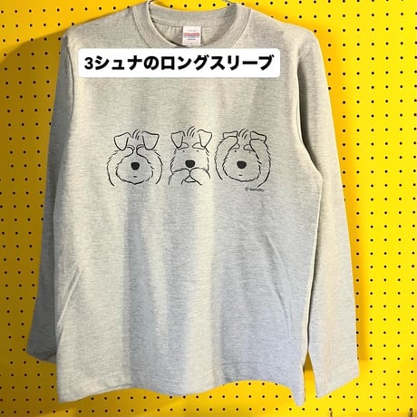 シュナＴ（長袖）●３シュナ（グレー）ロングスリーブＴシャツ