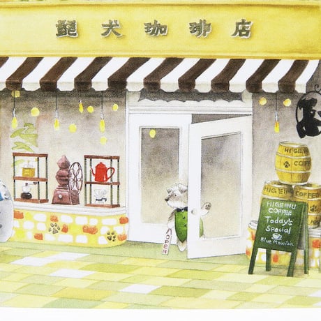 kyotobunguya x ikemotto　オリジナルポストカード　髭犬珈琲店・開店準備編
