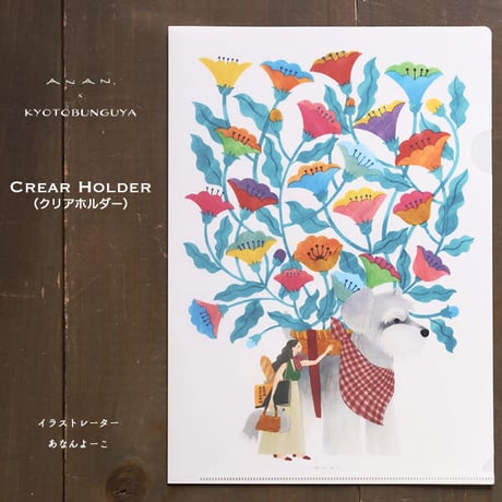 ANAN.xkyotobunguya〈オリジナルデザイン〉A4サイズクリアホルダー・HAPPYを届けに・・・