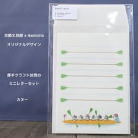 kyotobunguya x ikemotto　３種類のクラフト封筒付 ミニレターセット　カヌー