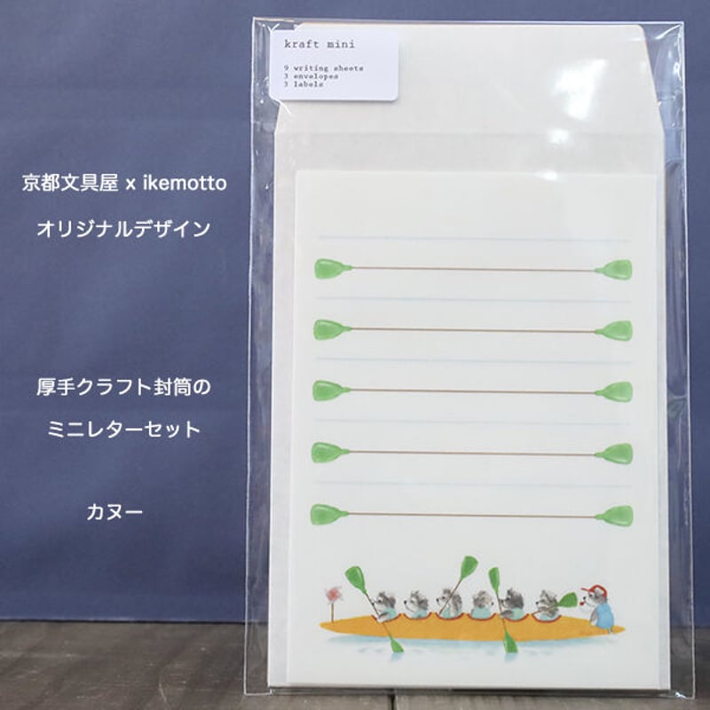 kyotobunguya x ikemotto 3種類のクラフト封筒付 ミニレター kyotobunguya x ikemotto 3種類のクラフト封筒付 ミニレター