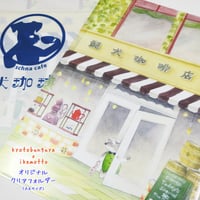 髭犬珈琲店・クリアホルダー・〈オリジナルデザイン〉A4サイズクリアフォルダー・シュナカフェ