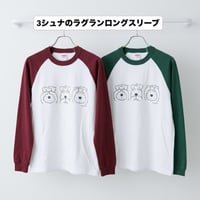 シュナＴ（長袖）●3シュナ（ラグランロングスリーブＴシャツ）