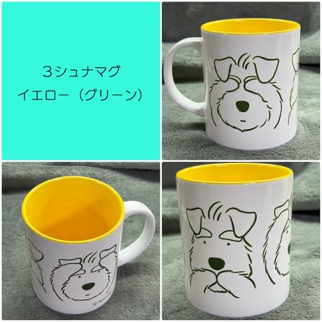 リニューアル！３シュナマグ〈バイカラーマグカップ〉約310ml