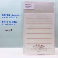 kyotobunguya x ikemotto　３種類のクラフト封筒付 ミニレターセット　組み体操