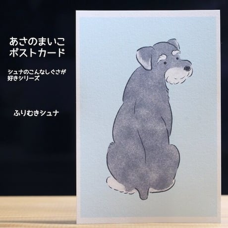 あさのまいこxkyotobunguya〈オリジナルデザイン〉シュナのこんなしぐさが好きシリーズ全8種ポストカード
