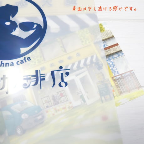 髭犬珈琲店・クリアホルダー・〈オリジナルデザイン〉A4サイズクリアフォルダー・シュナカフェ