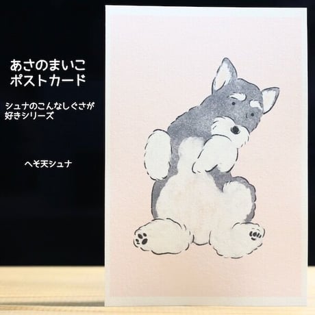 あさのまいこxkyotobunguya〈オリジナルデザイン〉シュナのこんなしぐさが好きシリーズ全8種ポストカード