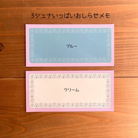 シュナのお知らせメモたっぷり５０枚入り3シュナシリーズ