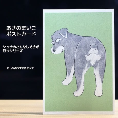 あさのまいこxkyotobunguya〈オリジナルデザイン〉シュナのこんなしぐさが好きシリーズ全8種ポストカード