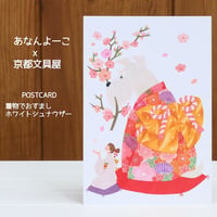 ANAN.xkyotobunguya〈オリジナルデザイン〉ポストカード・着物でおすましシュナウザー（1月）