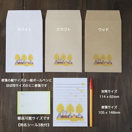 kyotobunguya x ikemotto　３種類のクラフト封筒付 ミニレターセット　銀杏並木