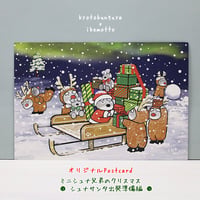 kyotobunguya x ikemotto　オリジナルポストカード　シュナサンタの出発準備編