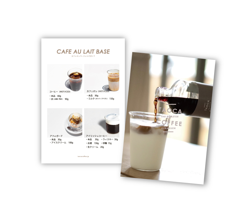 SUMMER GIFT 2026】カフェオレベース4本セット | TAOCA COFFEE