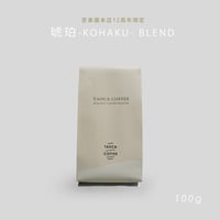 100g 琥珀-KOHAKU-ブレンド
