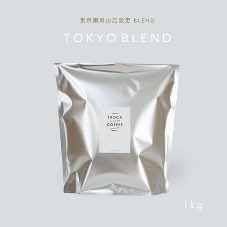 1kg 東京ブレンド 深煎り