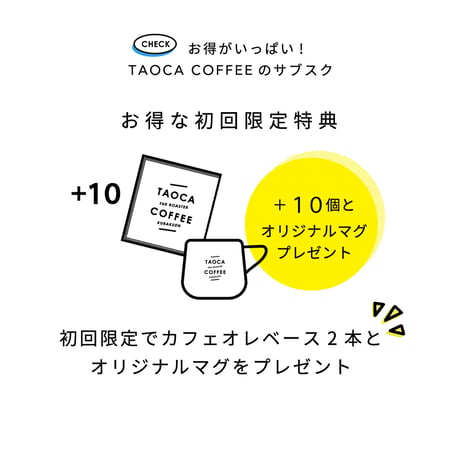 【コーヒーサブスク】ドリップバッグ  100個