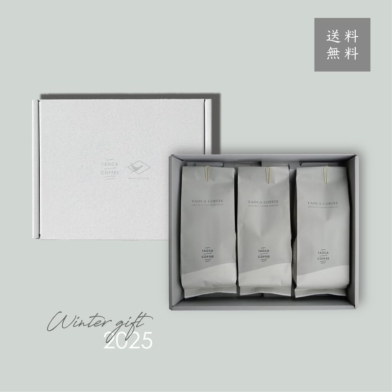 お歳暮ギフト】シングルオリジンコーヒー豆250x3種セット | TAOCA COFFEE