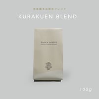 100g 苦楽園ブレンド 深煎り