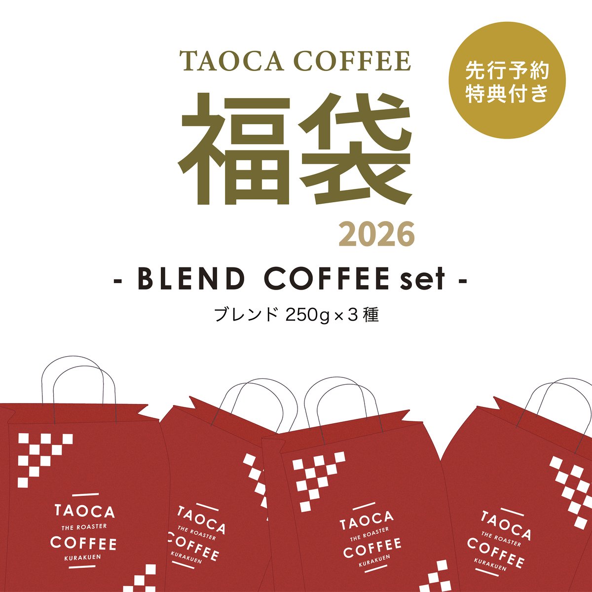 予約販売】福袋 2026 
