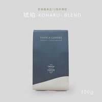 500g 琥珀-KOHAKU-ブレンド