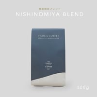 500g NISHINOMIYA BLEND 深煎り