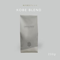 250g 神戸ブレンド 深煎り