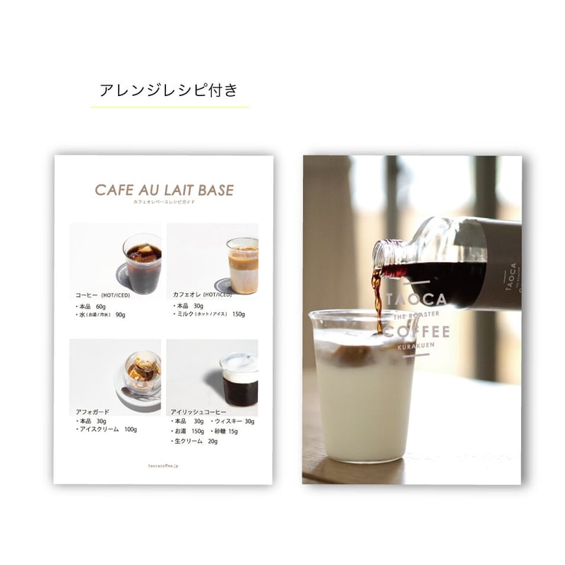 定番】カフェオレベース & パウンドギフトセット | TAOCA COFFEE 定番】カフェオレベース & パウンドギフトセット | TAOCA COFFEE