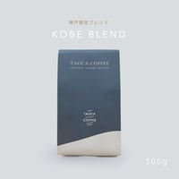 500g 神戸ブレンド 深煎り