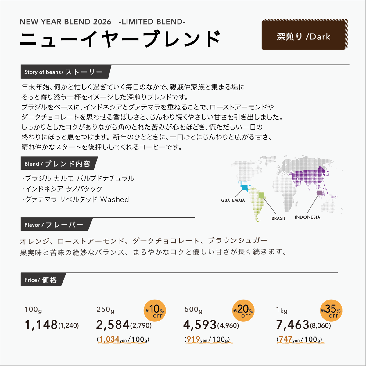250g ニューイヤーブレンド 2026 深煎り | TAOCA COFFEE