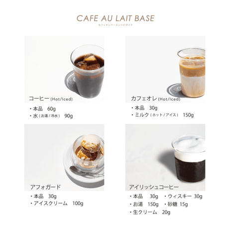 【夏季限定】カフェオレベース [アイスコーヒーブレンド(無糖)]