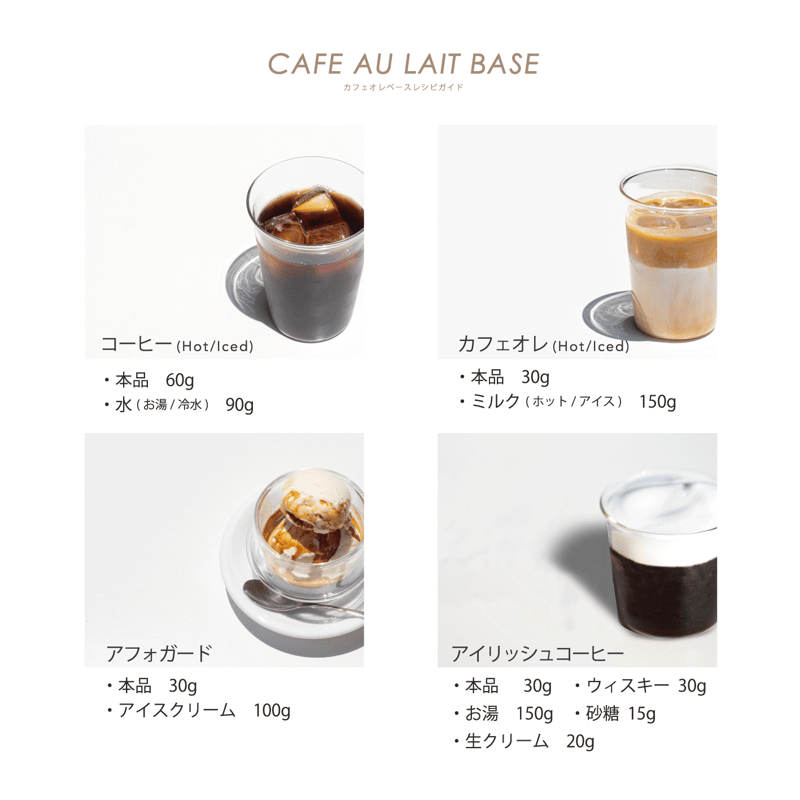 カフェオレベース [無糖・加糖] | TAOCA COFFEE